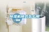 格蘭仕空調(diào)遙控器除濕圖標(biāo)