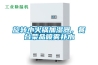 旋轉(zhuǎn)小火鍋加濕器，餐臺(tái)菜品噴霧補(bǔ)水