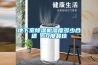淺析超聲波加濕機 濕膜加濕機 離心加濕機的工作原理及應用行業
