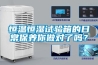 古堡進口酒窖恒溫恒濕機，進口酒窖恒溫恒濕機品牌-美筑古堡