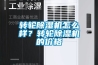 家用除濕機怎么用？優質