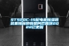 中巴經濟走廊，抽濕機企業可以分杯羹嗎？