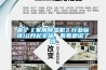 海門中學綜合大樓工程空調、除濕機詢價文件（二次）