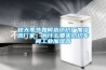 秋天季節如何選紡織廠加濕器廠家，為什么要買紡織車間工業加濕器