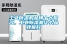 東莞可程式恒溫恒濕試驗箱廠家-華凱檢測