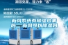 新風系統有除濕效果嗎  新風可以除濕嗎