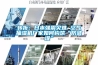 轉折：日本強震災難 空氣抽濕機廠家如何構筑“防波堤”