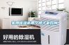 除濕機對工業生產的重要性分析