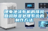 恒溫倉庫都有哪些特性