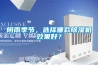 陰雨季節(jié)，選擇哪款除濕機(jī)效果好？