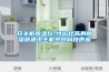 除濕機(jī)在農(nóng)村自建房適用嗎？