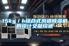 15kg／h組合式風道除濕機的設計文獻綜述