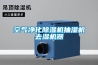 臺州高低溫交變試驗箱，浙江恒溫恒濕箱