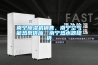 南寧除濕機銷售，南寧空氣能熱泵供應，南寧熱水器提供