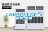 除濕機在區間恒溫游泳池內的運用