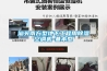 “空調選購知識-除濕機除濕效果如何樣”