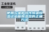保持廚房整潔 注意裝修防潮設計三方面