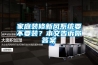 轉輪除濕機哪個品牌好？