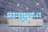 工業除濕機能耗大嗎 工廠除濕機能耗上升改善措施有哪些