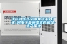 家里濕度大，該如何防潮？空調(diào)與新風(fēng)除濕的對(duì)比