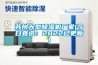 吊頂除濕機安裝方法及其優缺點