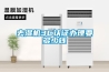 潮濕對食品的危害