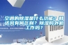 國產恒溫恒濕試驗箱堪比進口品牌