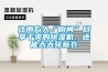 讓南方人“瞬間”盡享干爽的除濕機(jī)，還能天天穿新衣