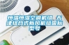 魚干制作工程中除濕機的使用
