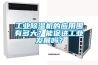 什么是恒溫恒濕稱重系統？