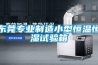 “再工業化”對除濕機行業的影響