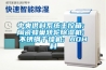 中央供料系統主控箱; 陶瓷蜂巢轉輪除濕機; 不銹鋼干燥機; ADH料