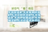 如何保工業(yè)除濕機(jī)的證正常使用？