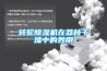 轉輪除濕機在荔枝干燥中的妙用