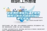 櫥柜用防潮板好？老師傅跟我分析后才知道我錯了那么多年！