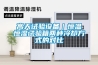 新風(fēng)系統(tǒng)、閩清新風(fēng)系統(tǒng)廠家、福州每日新風(fēng)幕機(jī)(優(yōu)質(zhì)商家)