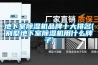用除濕機干燥海參效果好