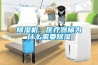 除濕機：醫療器械為什么需要除濕