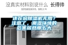 還在說除濕機無用？注意了，潮濕環境的危害居然那么大