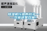 除濕機行業的戰斗——雙贏還是雙輸？
