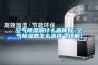 加濕除濕機(jī)—加濕除濕機(jī)的選購(gòu)技巧