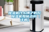 恒溫恒濕實驗室設計方案分享