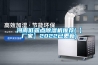 【河南】糧油食品進口集團采購可程式恒溫恒濕試驗箱，敲定瑞凱儀器