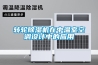 家用除濕機哪種好 家用除濕機怎么選擇【詳解】