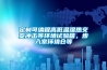 除濕機什么牌子好？質(zhì)量與服務(wù)缺一不可