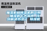 抽濕機和除濕機的區別 抽濕機十大品牌 找到解決辦法了 除濕機