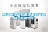 恒溫恒濕試驗箱設備性能規格@新聞中心