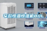 家用除濕機品牌十大排名 除濕機什么牌子的好