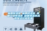 哈爾濱轉(zhuǎn)輪式除濕機品牌
