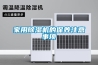除濕機用了都說好，可讓潮濕消失殆盡